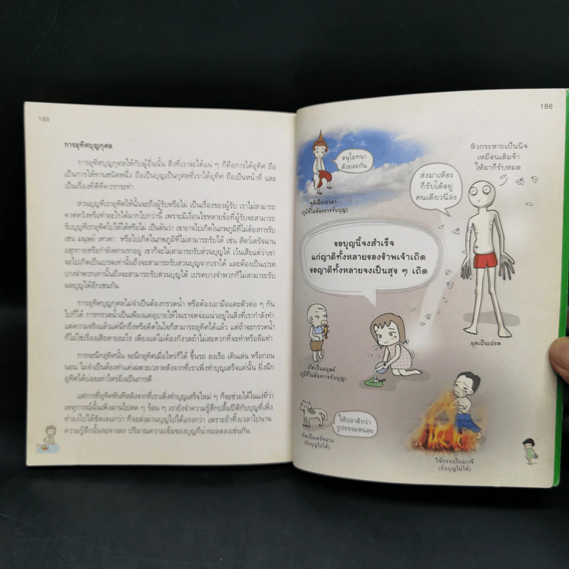 ทำง่ายได้บุญ - THiNKNET รูปที่ 12