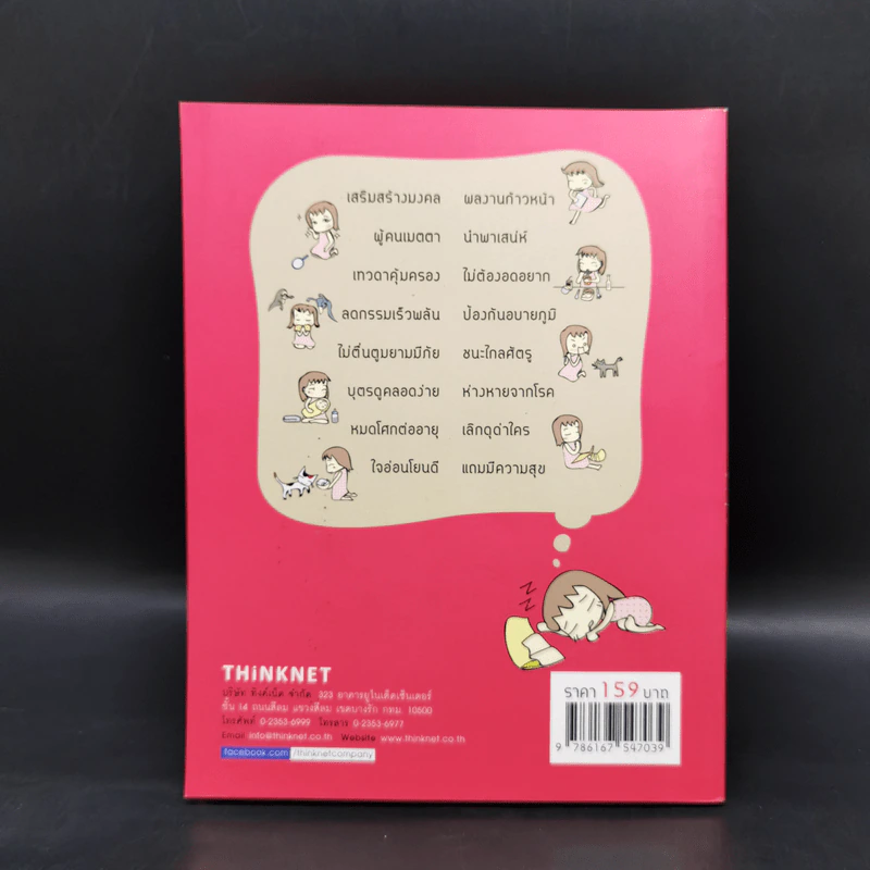 สวดง่ายได้บุญ - Thinknet รูปที่ 2