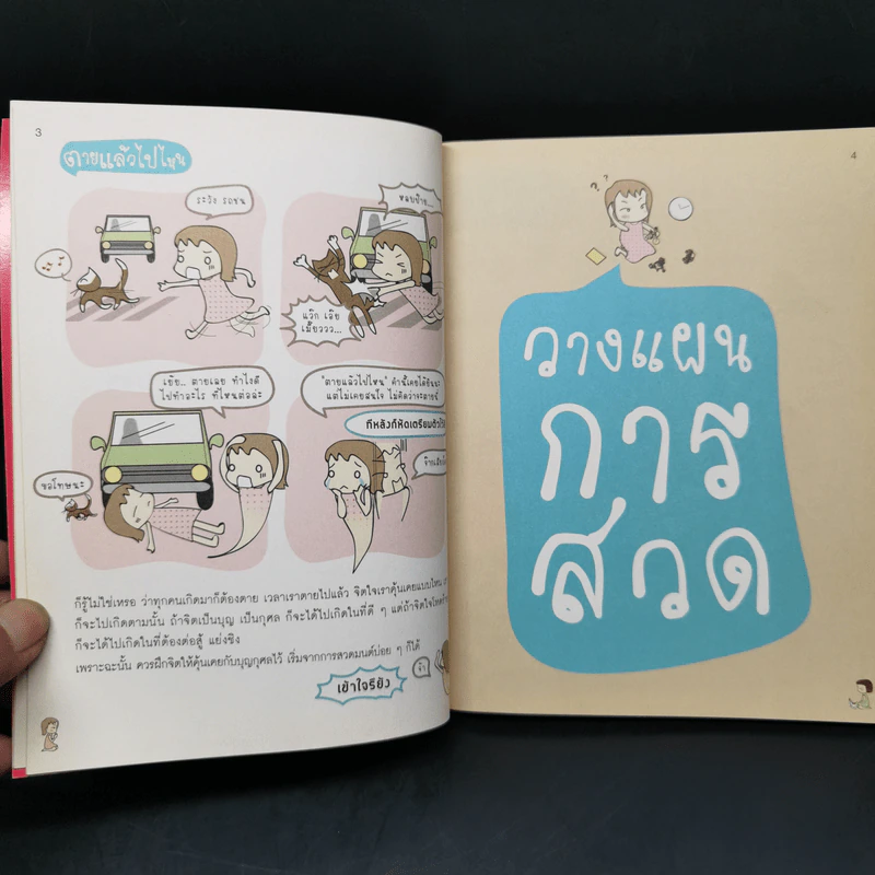 สวดง่ายได้บุญ - Thinknet รูปที่ 10