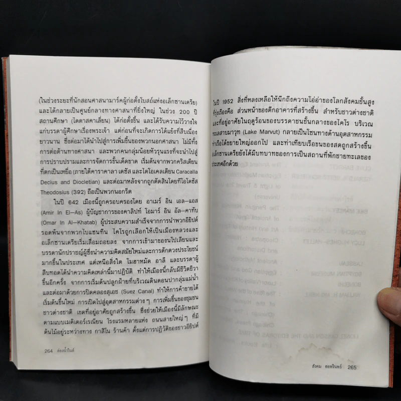 ล่องน้ำไนล์ - สังคม ฮอหรินทร์ รูปที่ 12