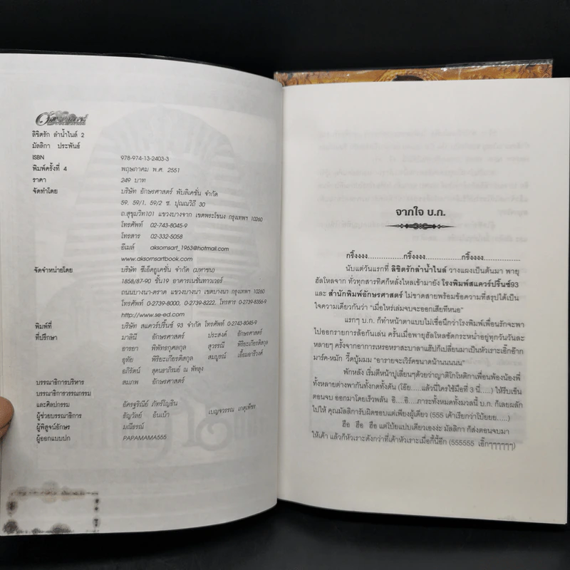 ลิขิตรักลำน้ำไนล์ 2 เล่มจบ - มัลลิกา รูปที่ 11