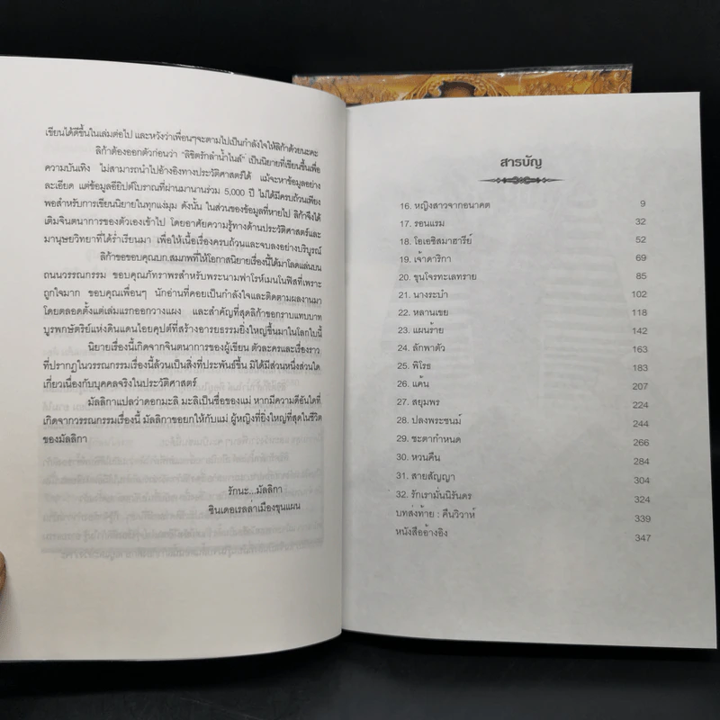 ลิขิตรักลำน้ำไนล์ 2 เล่มจบ - มัลลิกา รูปที่ 12