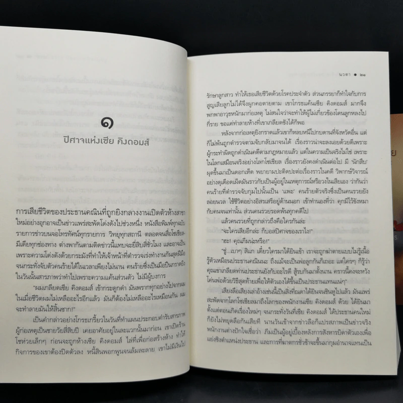 ชุด Love Choice 3 เล่ม คุณพ่อสายลับ เมื่อหัวใจขยับปีก รักฉบับร้าย รูปที่ 14