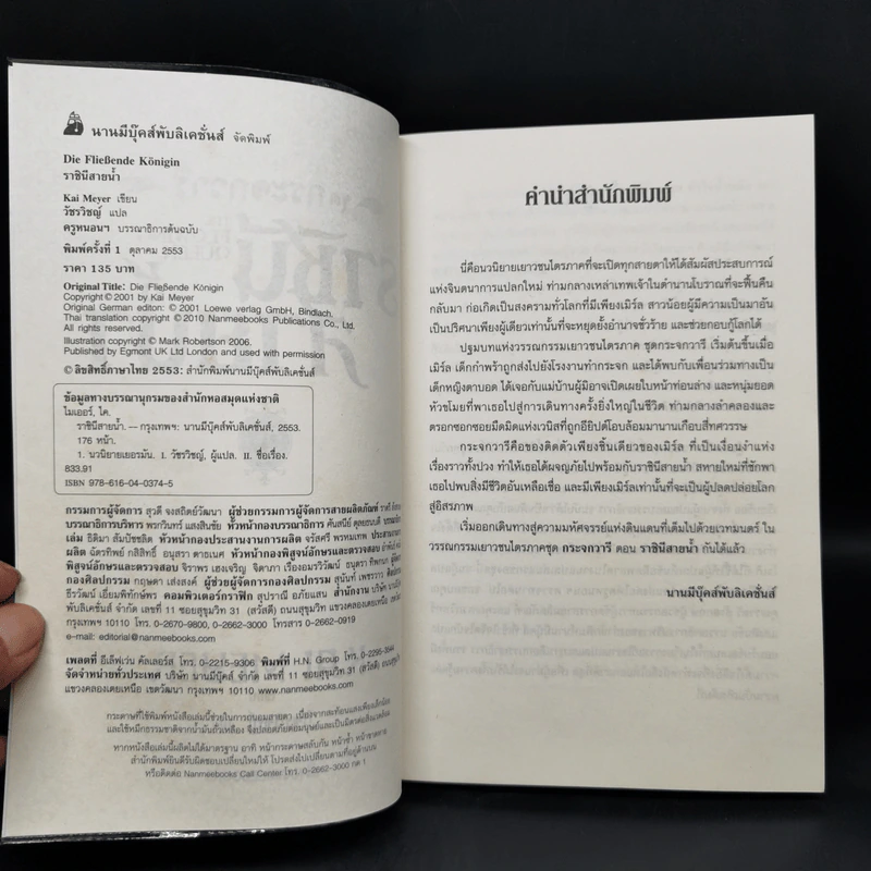 ชุดกระจกวารี ตอน ราชินีสายน้ำ - แสงศิลา - วาทะกระจก 3 เล่ม รูปที่ 7