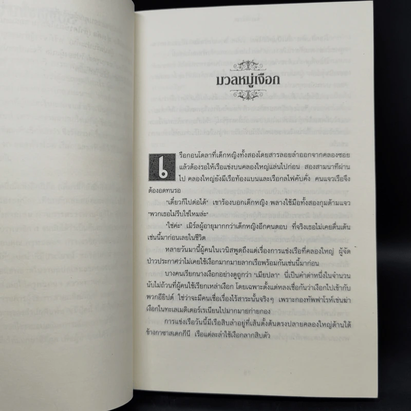 ชุดกระจกวารี ตอน ราชินีสายน้ำ - แสงศิลา - วาทะกระจก 3 เล่ม รูปที่ 8
