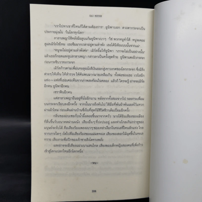 ชุดกระจกวารี ตอน ราชินีสายน้ำ - แสงศิลา - วาทะกระจก 3 เล่ม รูปที่ 11