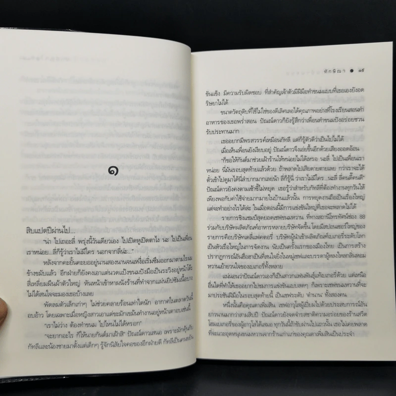 ชุด หวานจับจิต...รักจับใจ 3 เล่ม : รักคุณคำเดียว+รักหวานบ้านขนม+รักลุ้นวุ่นหวาน รูปที่ 11
