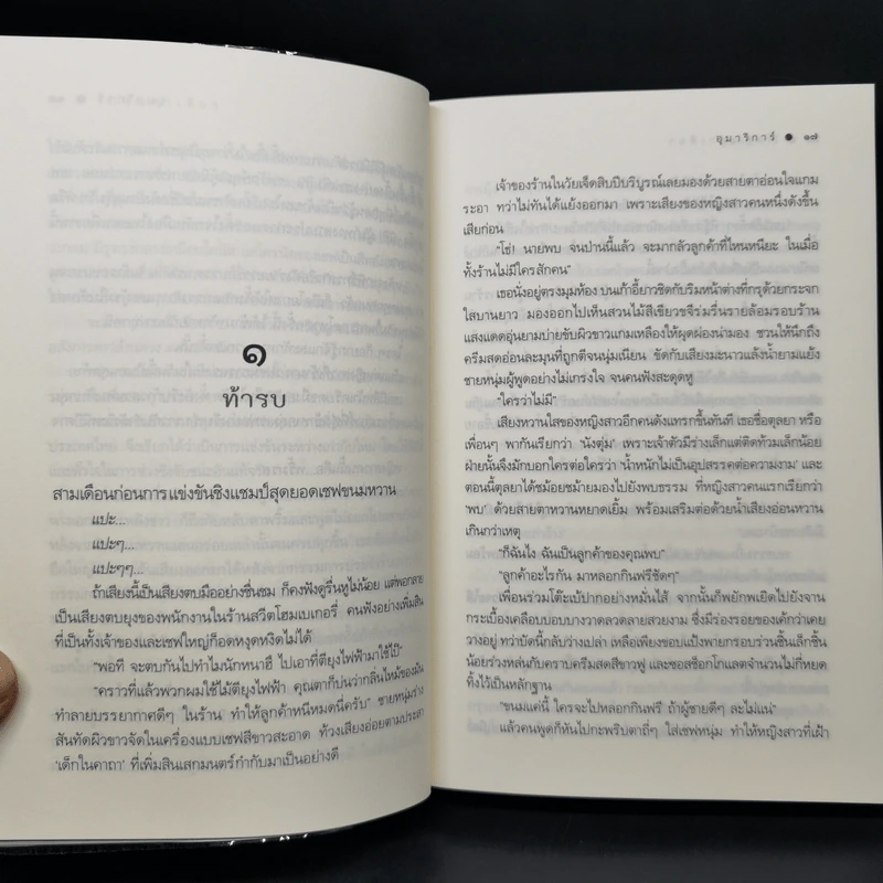 ชุด หวานจับจิต...รักจับใจ 3 เล่ม : รักคุณคำเดียว+รักหวานบ้านขนม+รักลุ้นวุ่นหวาน รูปที่ 9
