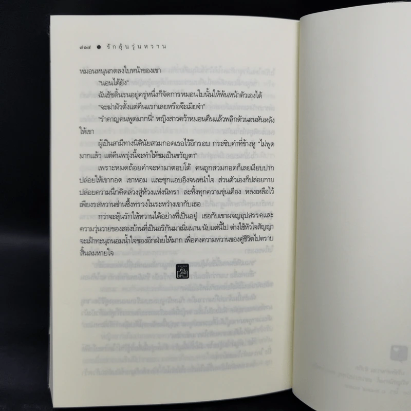 ชุด หวานจับจิต...รักจับใจ 3 เล่ม : รักคุณคำเดียว+รักหวานบ้านขนม+รักลุ้นวุ่นหวาน รูปที่ 15