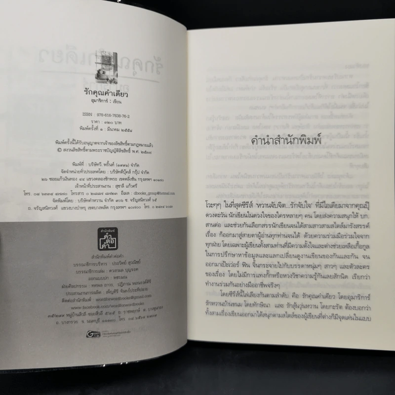 ชุด หวานจับจิต...รักจับใจ 3 เล่ม : รักคุณคำเดียว+รักหวานบ้านขนม+รักลุ้นวุ่นหวาน รูปที่ 8