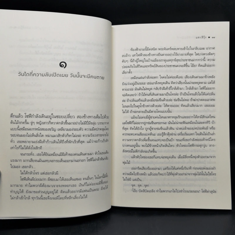 ชุด Goodnight Kiss จุมพิตรัตติกาล ได้แก่ บ่วงบุษบรรณ+จูบนั้นตลอดกาล+ปาฏิหาริย์รักหิรัญญิการ์+คีตาแสงจันทร์ รูปที่ 18