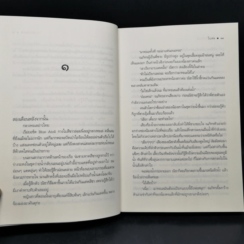 ชุด Goodnight Kiss จุมพิตรัตติกาล ได้แก่ บ่วงบุษบรรณ+จูบนั้นตลอดกาล+ปาฏิหาริย์รักหิรัญญิการ์+คีตาแสงจันทร์ รูปที่ 15