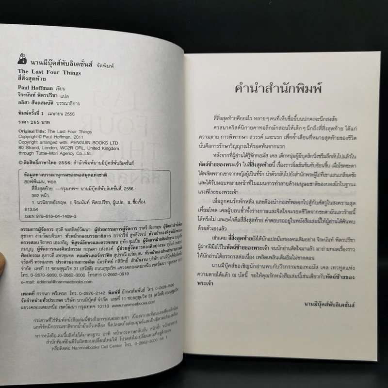 ชุด หัตถ์ซ้ายของพระเจ้า 3 เล่มจบ - Paul Hoffman รูปที่ 8