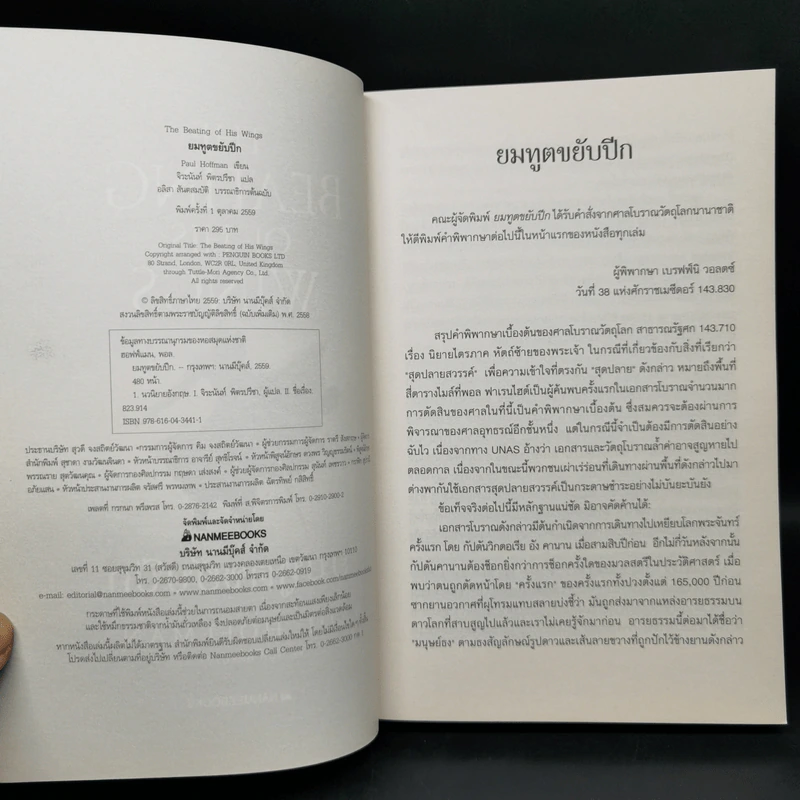 ชุด หัตถ์ซ้ายของพระเจ้า 3 เล่มจบ - Paul Hoffman รูปที่ 14