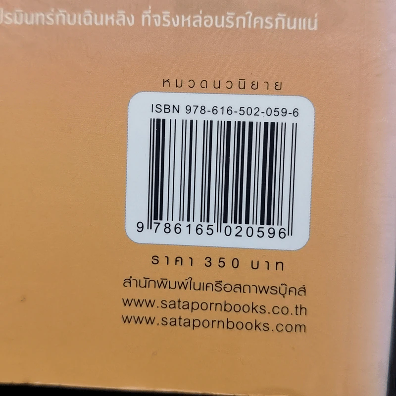 มาเฟียที่รัก - ผักบุ้ง รูปที่ 11