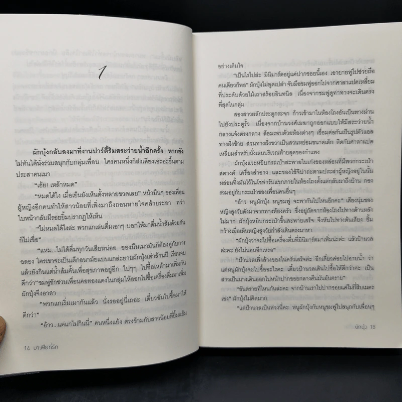 มาเฟียที่รัก - ผักบุ้ง รูปที่ 9