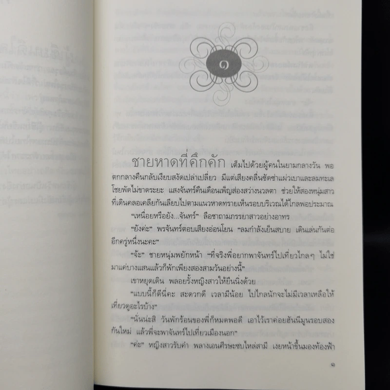 สุดขอบจักรวาล - จุฑารัตน์ รูปที่ 10