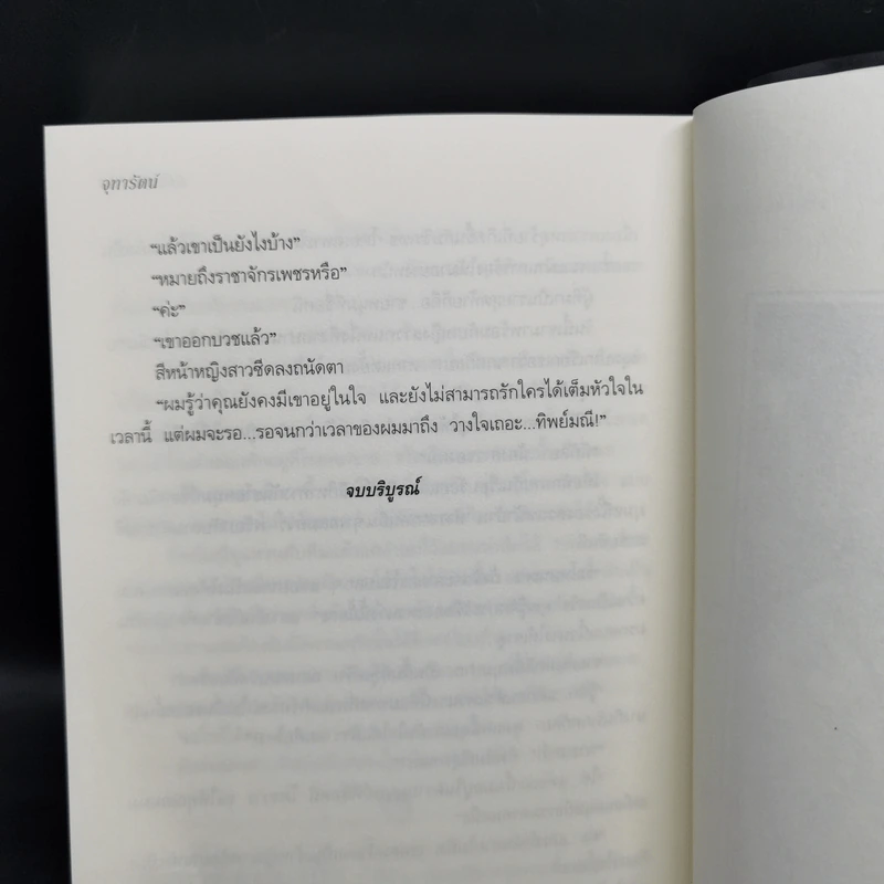 มิติมหัศจรรย์ - จุฑารัตน์ รูปที่ 11