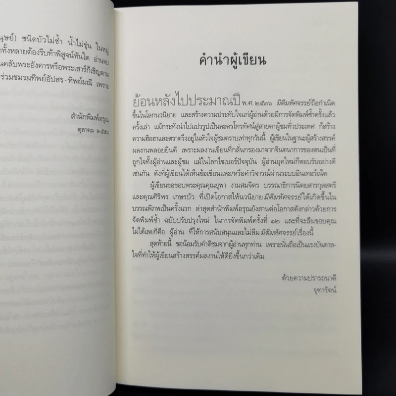 มิติมหัศจรรย์ - จุฑารัตน์ รูปที่ 9