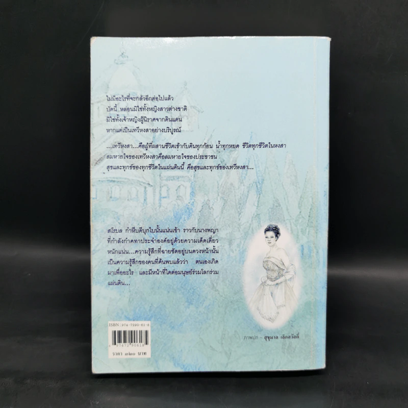 จอมนาง - แก้วเก้า รูปที่ 2