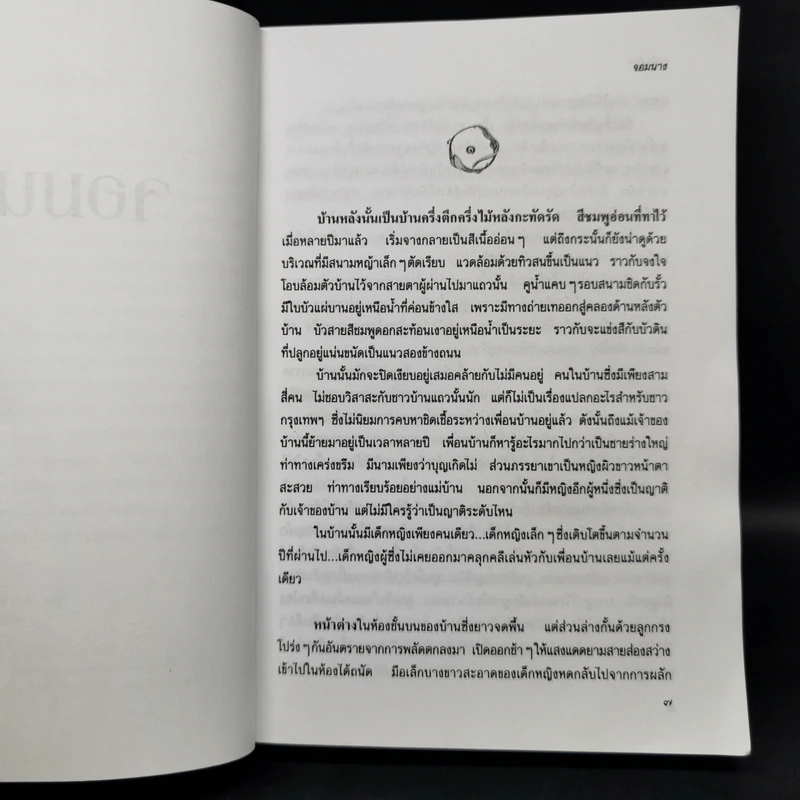 จอมนาง - แก้วเก้า รูปที่ 9