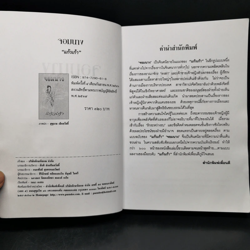 จอมนาง - แก้วเก้า รูปที่ 8