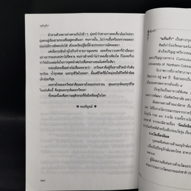 จอมนาง - แก้วเก้า รูปที่ 10