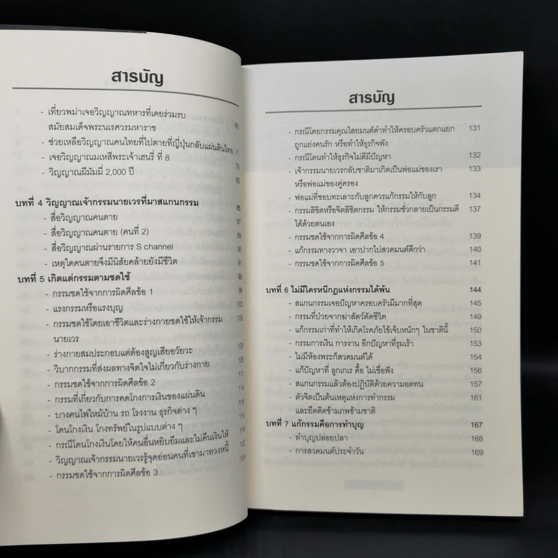 สแกนกรรม เล่ม 1-2 - กฤษณา สุริยะมงคล รูปที่ 13