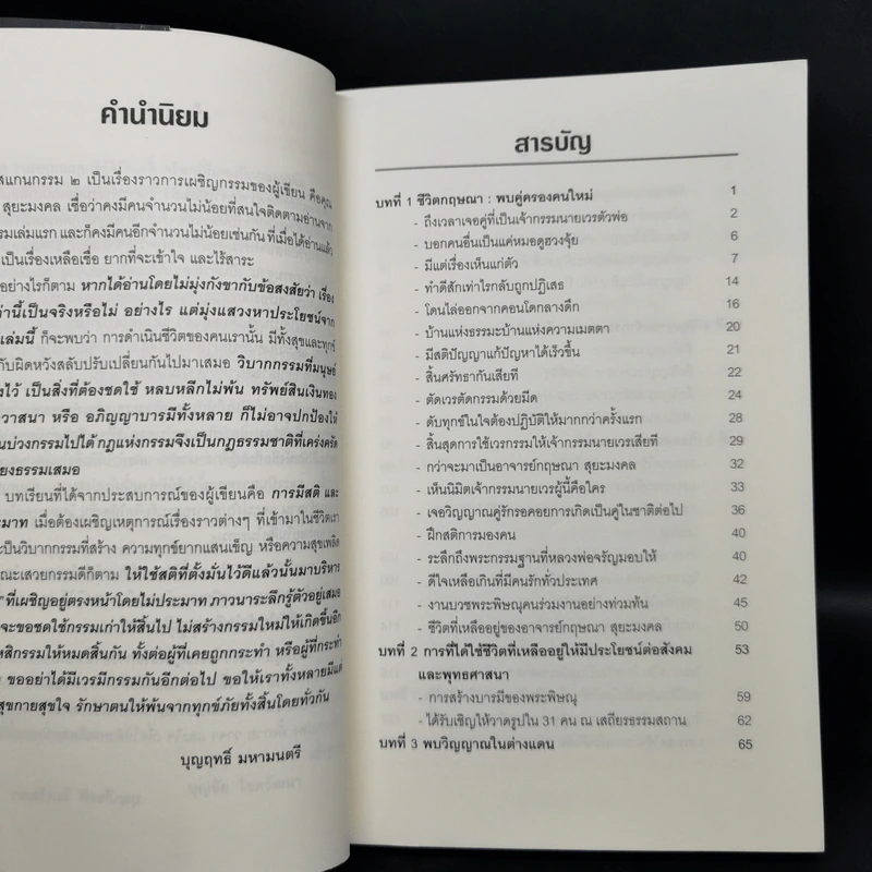 สแกนกรรม เล่ม 1-2 - กฤษณา สุริยะมงคล รูปที่ 12