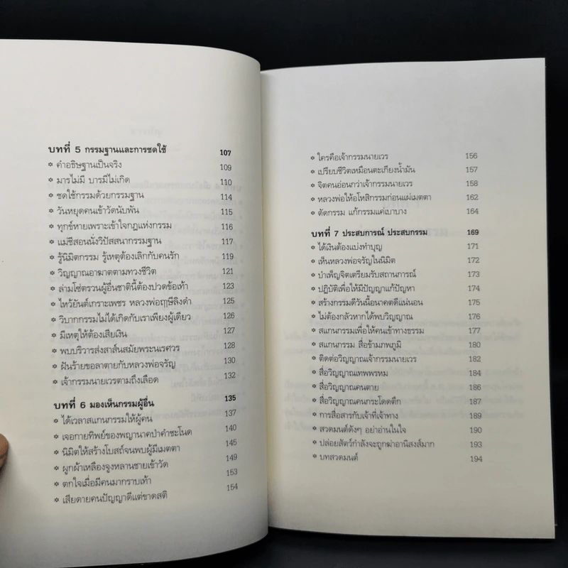 สแกนกรรม เล่ม 1-2 - กฤษณา สุริยะมงคล รูปที่ 10