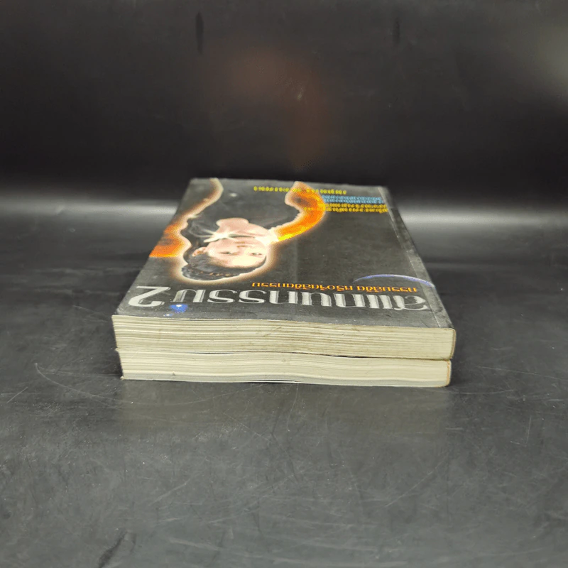 สแกนกรรม เล่ม 1-2 - กฤษณา สุริยะมงคล รูปที่ 6