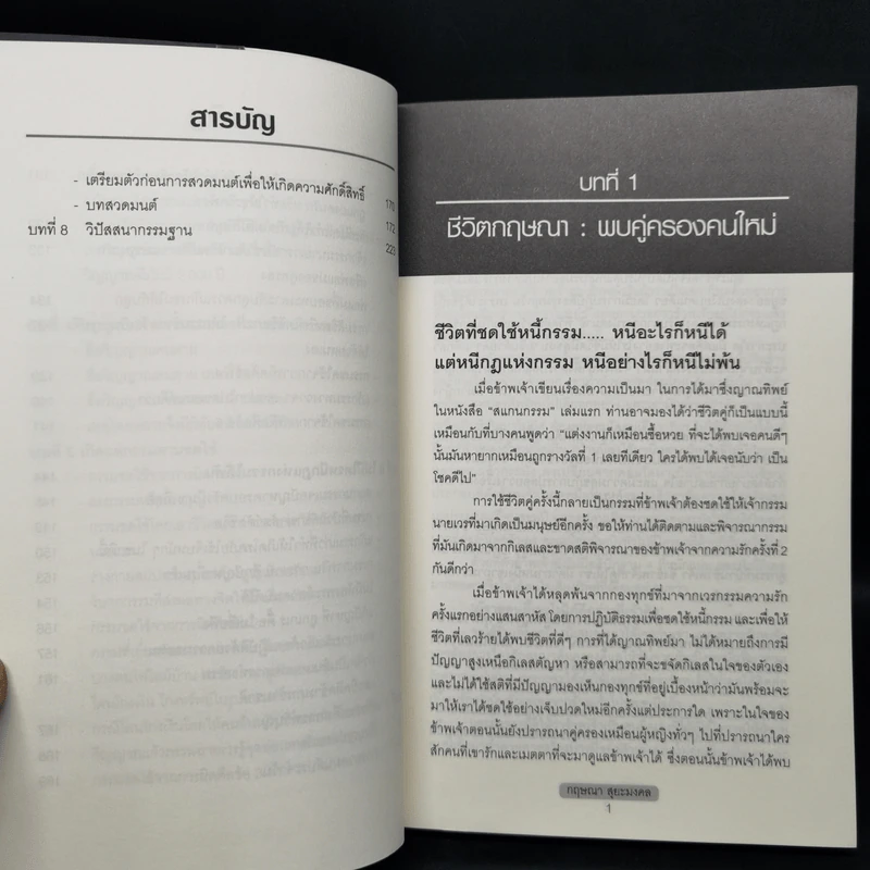 สแกนกรรม เล่ม 1-2 - กฤษณา สุริยะมงคล รูปที่ 14