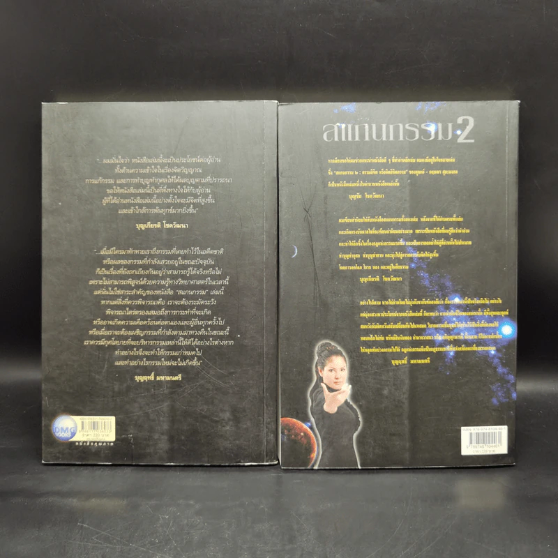 สแกนกรรม เล่ม 1-2 - กฤษณา สุริยะมงคล รูปที่ 2