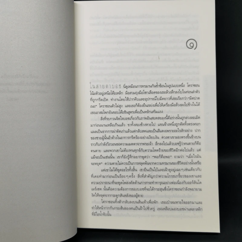 กระสุนฝังแค้น The Burning Room - ไมเคิล คอนเนลลี่ รูปที่ 9