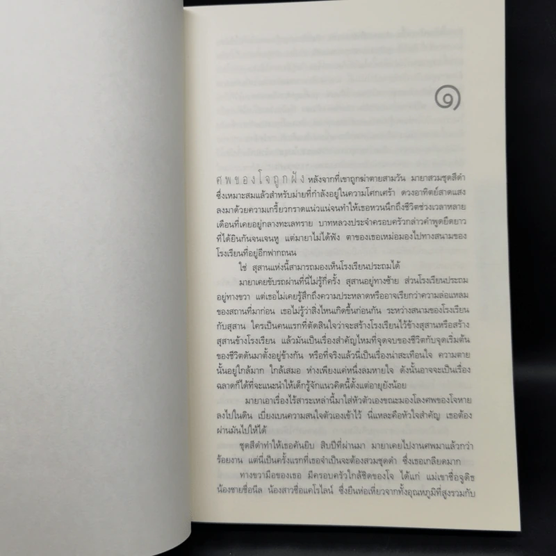 อย่าหลอกกัน - ฮาร์ลาน โคเบน รูปที่ 10