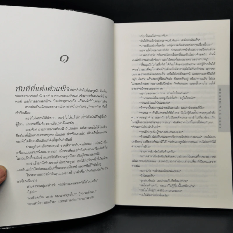 หลอนวิปริต The Door to December - ดีน คูนท์ซ รูปที่ 9