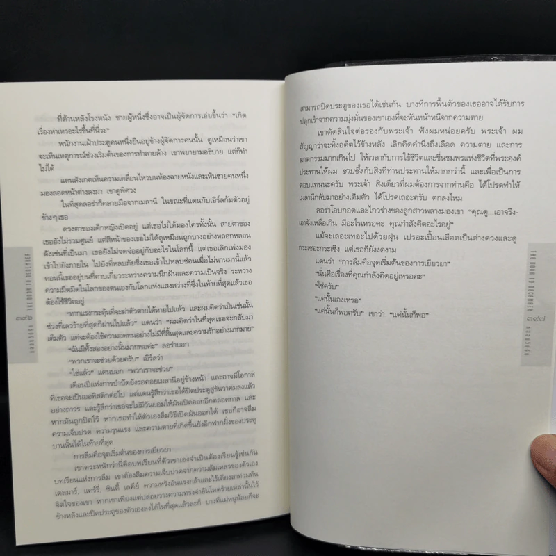 หลอนวิปริต The Door to December - ดีน คูนท์ซ รูปที่ 10