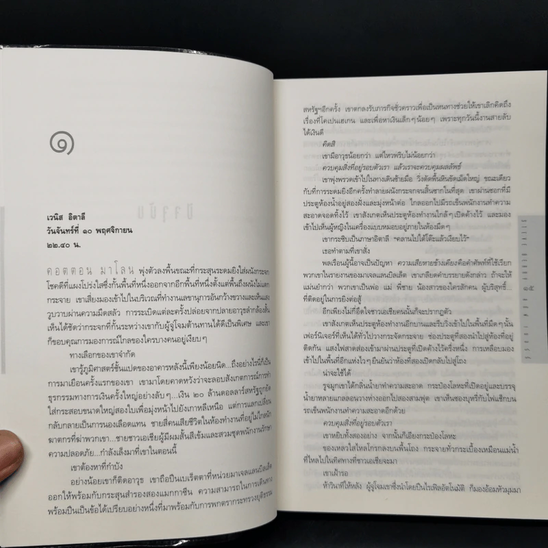 รหัสลับทลายชาติ (The Patriot Threat) - สตีฟ เบอร์รี รูปที่ 9