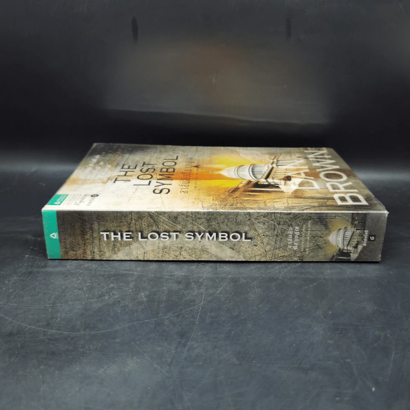 The Lost Symbol สาส์นลับที่สาบสูญ (ปกอ่อน) - แดน บราวน์ (Dan Brown) รูปที่ 3
