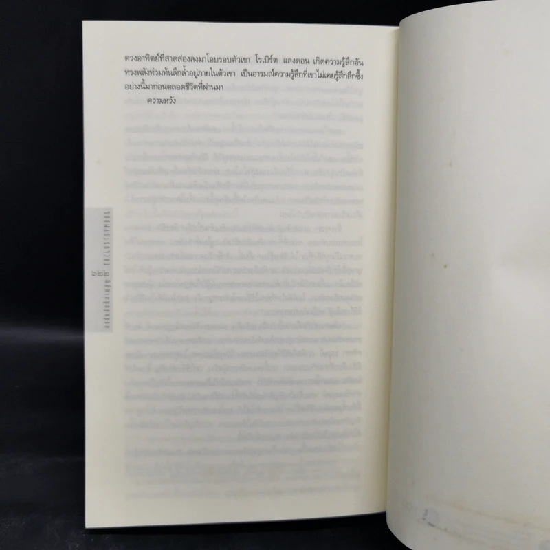The Lost Symbol สาส์นลับที่สาบสูญ (ปกอ่อน) - แดน บราวน์ (Dan Brown) รูปที่ 10