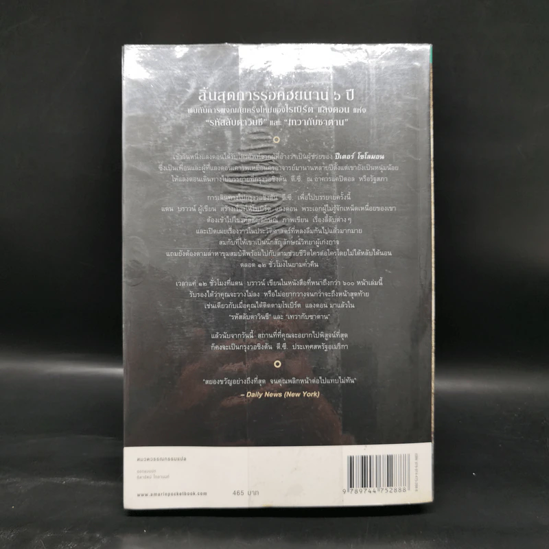 The Lost Symbol สาส์นลับที่สาบสูญ (ปกอ่อน) - แดน บราวน์ (Dan Brown) รูปที่ 2