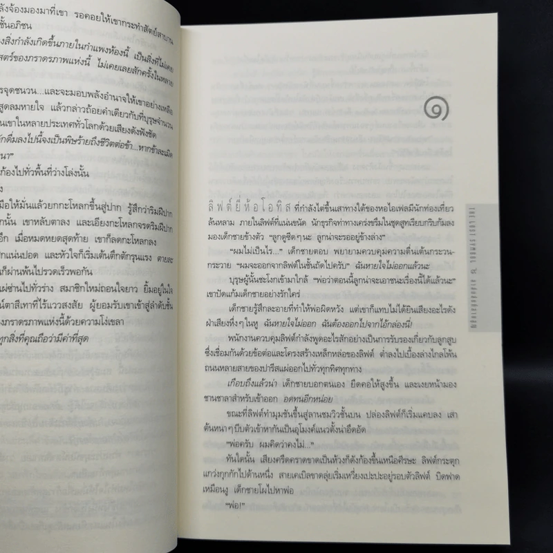 The Lost Symbol สาส์นลับที่สาบสูญ (ปกอ่อน) - แดน บราวน์ (Dan Brown) รูปที่ 9