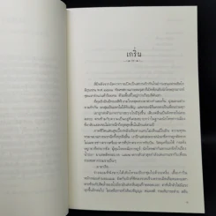 กาหลมหรทึก - ปราปต์ รูปที่ 9
