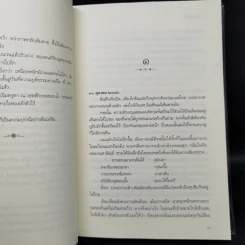 กาหลมหรทึก - ปราปต์ รูปที่ 10