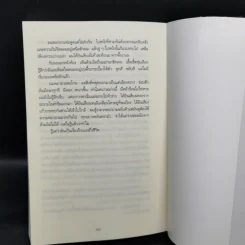 ซากกะโหลกอำพราง - Simon Beckett รูปที่ 10
