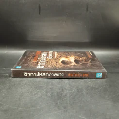 ซากกะโหลกอำพราง - Simon Beckett รูปที่ 3