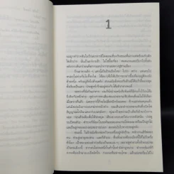 ลานละเลงเลือด Killing Floor - Lee Child, โรจนา นาเจริญ รูปที่ 9