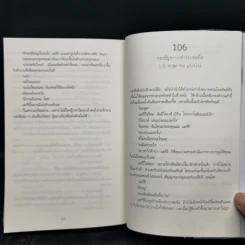 แกะรอยล่า ยมฑูตไร้เงา - Jo Nesbo (โย เนสเบอ) รูปที่ 10