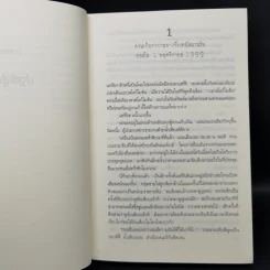 แกะรอยล่า ยมฑูตไร้เงา - Jo Nesbo (โย เนสเบอ) รูปที่ 9