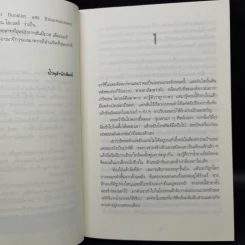 รักฝังเลือด HeartSick - Chelsea Cain รูปที่ 9